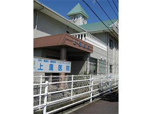 医療法人社団愛生会 上里医院外観