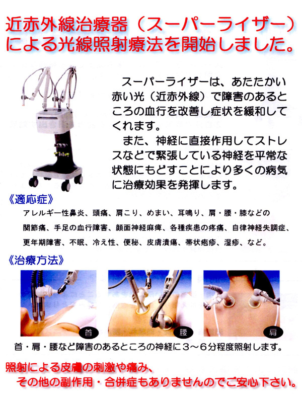 スーパーライザー