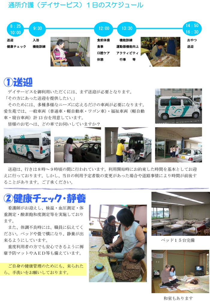 通所(デイサービス)1日のスケジュール