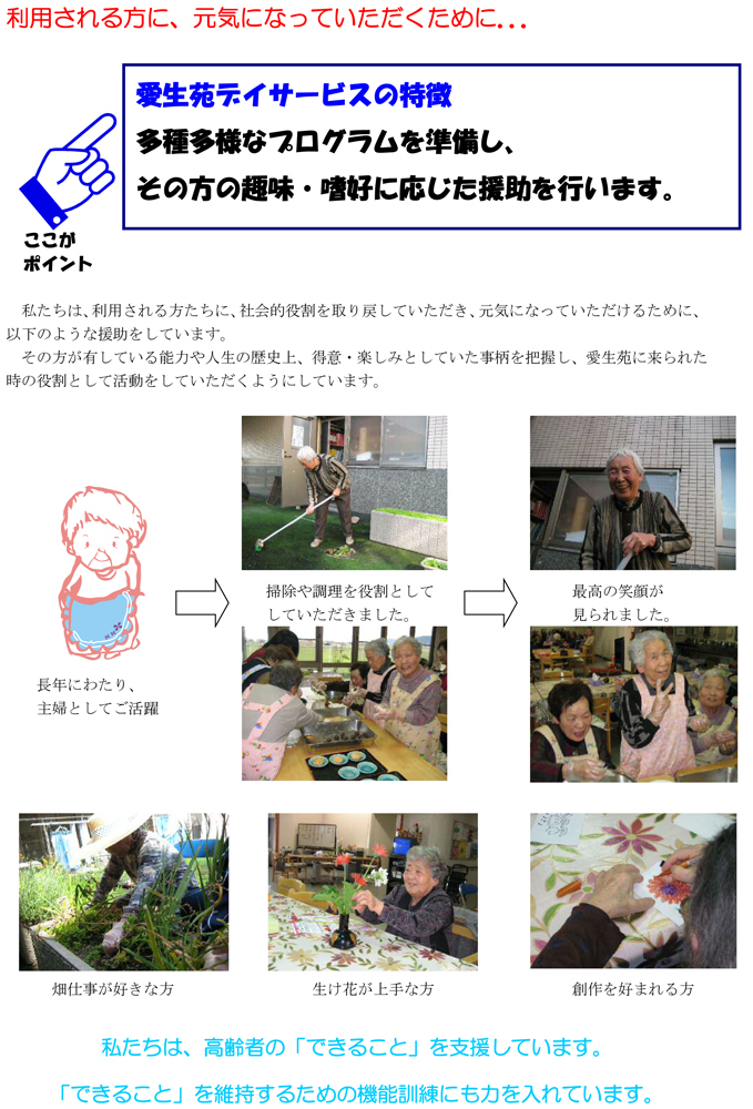 利用される方に、元気になっていただくために...