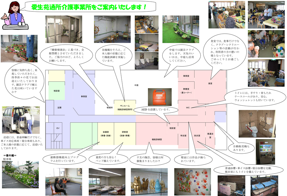 愛生苑通所介護事業所をご案内いたします!