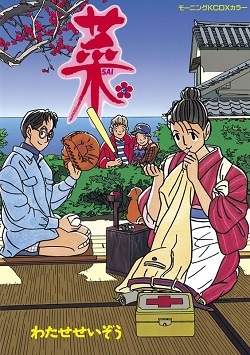 わたせせいぞう(2022/03/27)