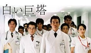 白い巨塔(2018/12/16)