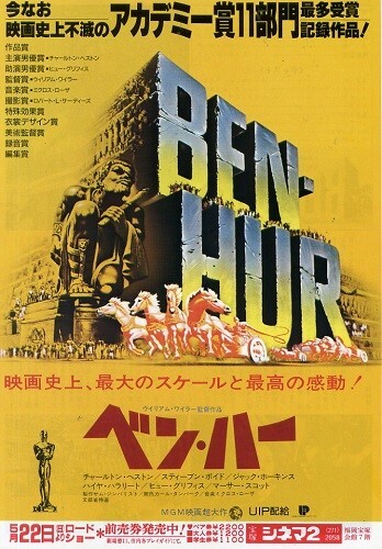 ベンハーの映画を見て その1(2017/03/09)